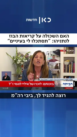 סמדר, אימו של סרן איליי לוגסי ז