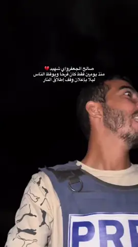 #غزة_العزة🇵🇸 #مخيم_جنين_اسم_لن_يكرره_التاريخ💪 #صالح_الجعفراوي