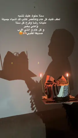 حبيبة قلبي 🫶🏻#تصويري📷 #ميلاد صديقتي #اسطنبول🇹🇷 #اكسبلورexplore #متابعه_ولايك_واكسبلور_احبكم 