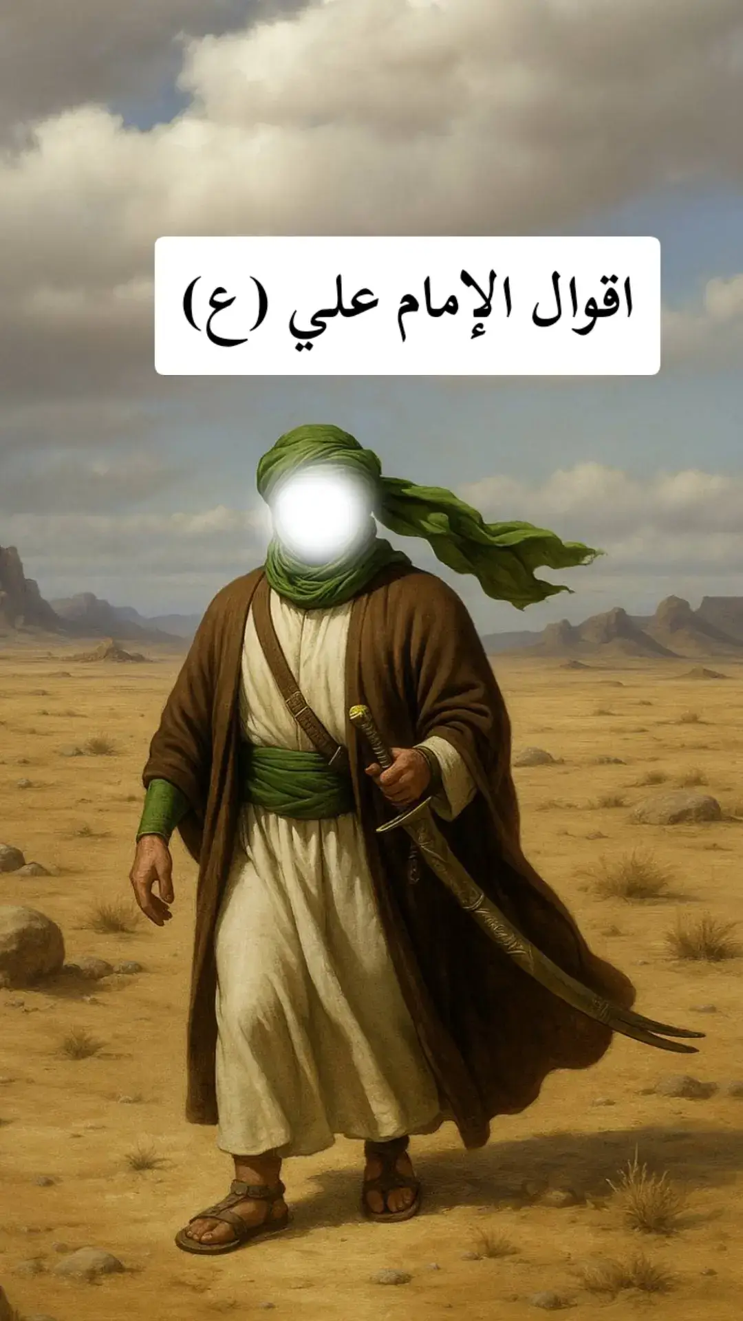 #اقوال_الامام_علي_عليه_السلام  #فضائل_علي_بن_ابي_طالب  #الامام_علي_بن_ابي_طالب   #ياعلي_مولا_عَلَيہِ_السّلام   #ياعلي_مدد 