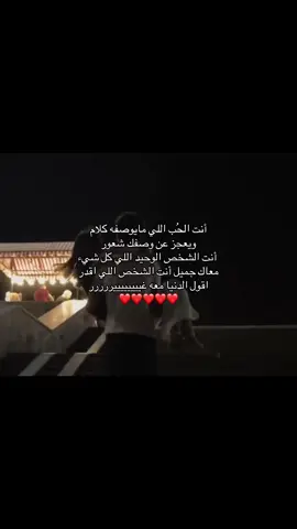 الدنيا معاااك غييييير ❤️🫵🏼 .  ⠀ ⠀⠀⠀           ⠀⠀  ⠀⠀⠀  ⠀⠀⠀  ⠀⠀⠀   #A #مالي_خلق_احط_هاشتاقات #الشعب_الصيني_ماله_حل😂😂 #اكسبلور #fyp  