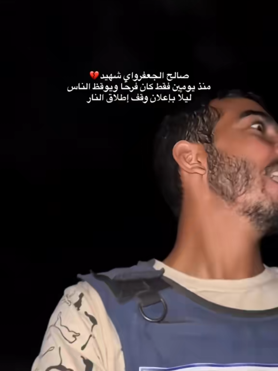 كتب له أجر الرباط طوال الإبادة واختتمها بأجر الشهادة🥹🥺💔💔💔💔 #صالح_جعفراوي #غزة_العزة🇵🇸 #استشهاد_صالح_الجعفراوي #فلسطيني🇵🇸 #اكسبلورexplore 