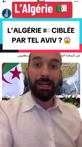 Quand Tel Aviv visait l’#Algérie et les #DZ : #Tebboune en parle pour faire connaître ce qui pesait comme risque sur #Djazair ! #Afrique 