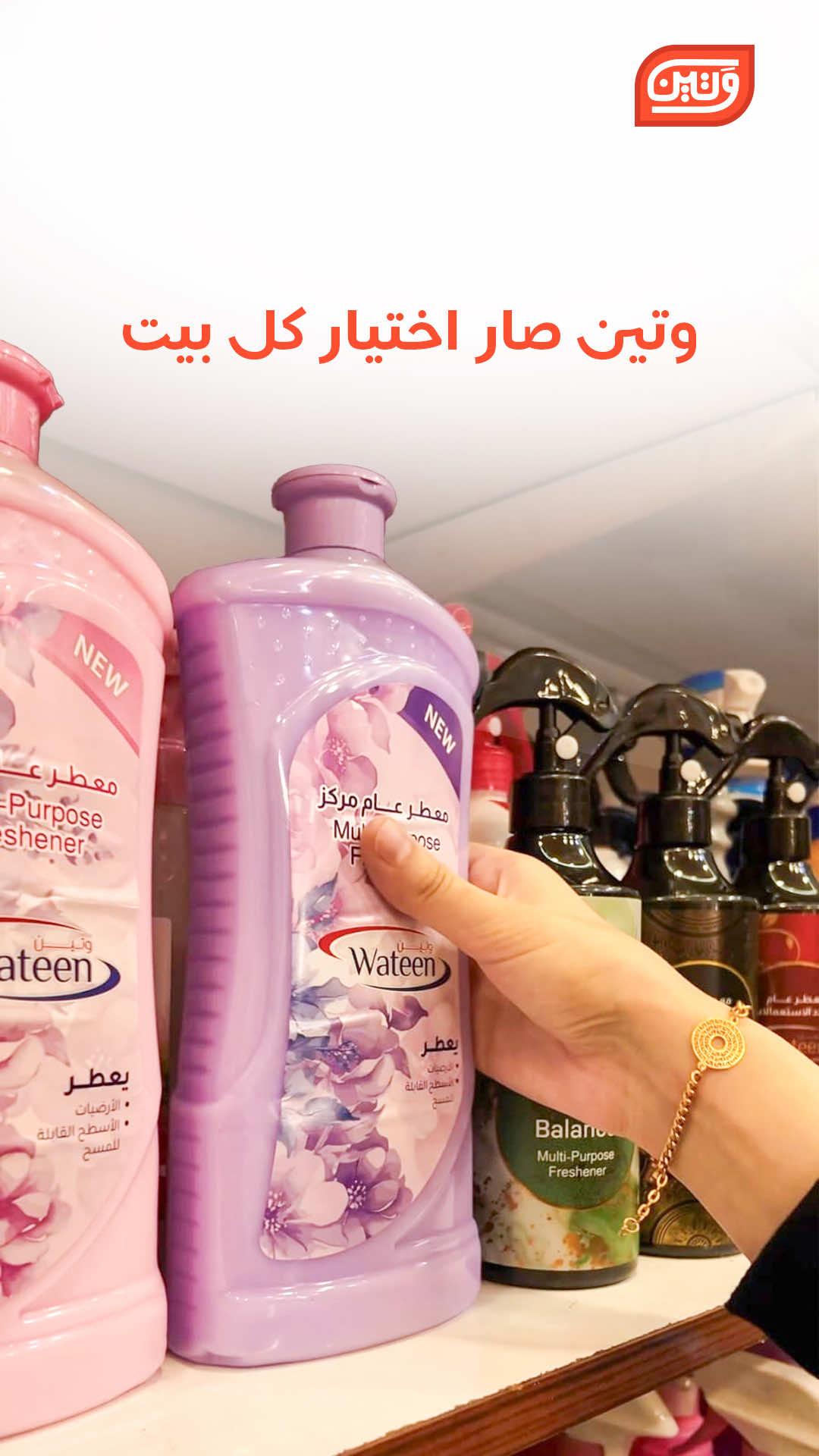 وتين، دائما الاختيار الاول 💙🫧