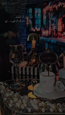 أنا ارد الوگ الحمد مالوگ أنا لغيره..🎻#انا_ارد_الوك_لحمد #قهوةبالحب☕♥️اوقاتكم_طيبة🌹💗 #مجرد________ذووووووق🎶🎵💞 #تصويري_تصميميـہہـ٨ـــــــ🖤♡❤️ #لايك_متابعه_حركة_الاكسبلور❤🦋explorer 