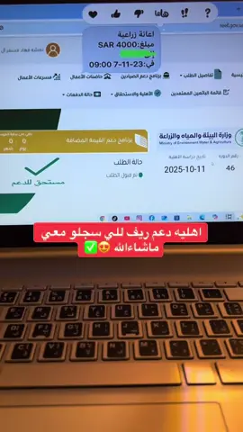 دعم ريف #اهلية_ريف #دعم_ريف_يوصل_ل4500 #المملكة_العربية_السعودية #دعم_القيمة_المضافة #دعم_حكومي_غير_مسترد 