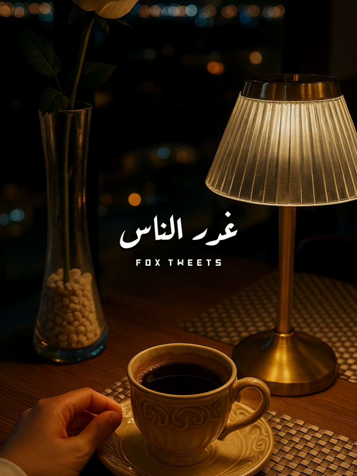 وعاملين روحنا كويسين 🖤! #ستوريات #اغاني_حزينه #فضينا_السيره #foryoupage #foryou 