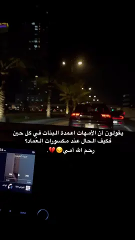 #اكسبلور #🥺💔 #أمي