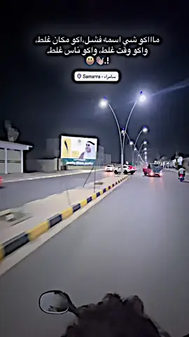 #سامراء #سامراء_مدينه_الامامين_العسكريين #سامراء_الملويه #اكسبلور #سامراء_صلاح_الدين 