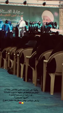 #العباءة_ارث_الزهراء🦋 #حفل_تكريم_مرتديات_العباءة_الزينبية #جامعة_البصره_گرمة_علي #فخرنا 