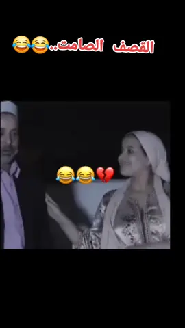 #الرفيق_الصامت #😂😂😂 #😂 #حالات_واتس #pourtoi @الرفيق_الصامت# @الرفيق_الصامت# @الرفيق_الصامت# 