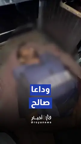 #رؤيا_الإخباري #اكسبلور #explore #fypシ #trending #foryou #foryoupage #tiktok #fypシ゚ #رؤيا_أخبار #viral #رؤيا #fyp