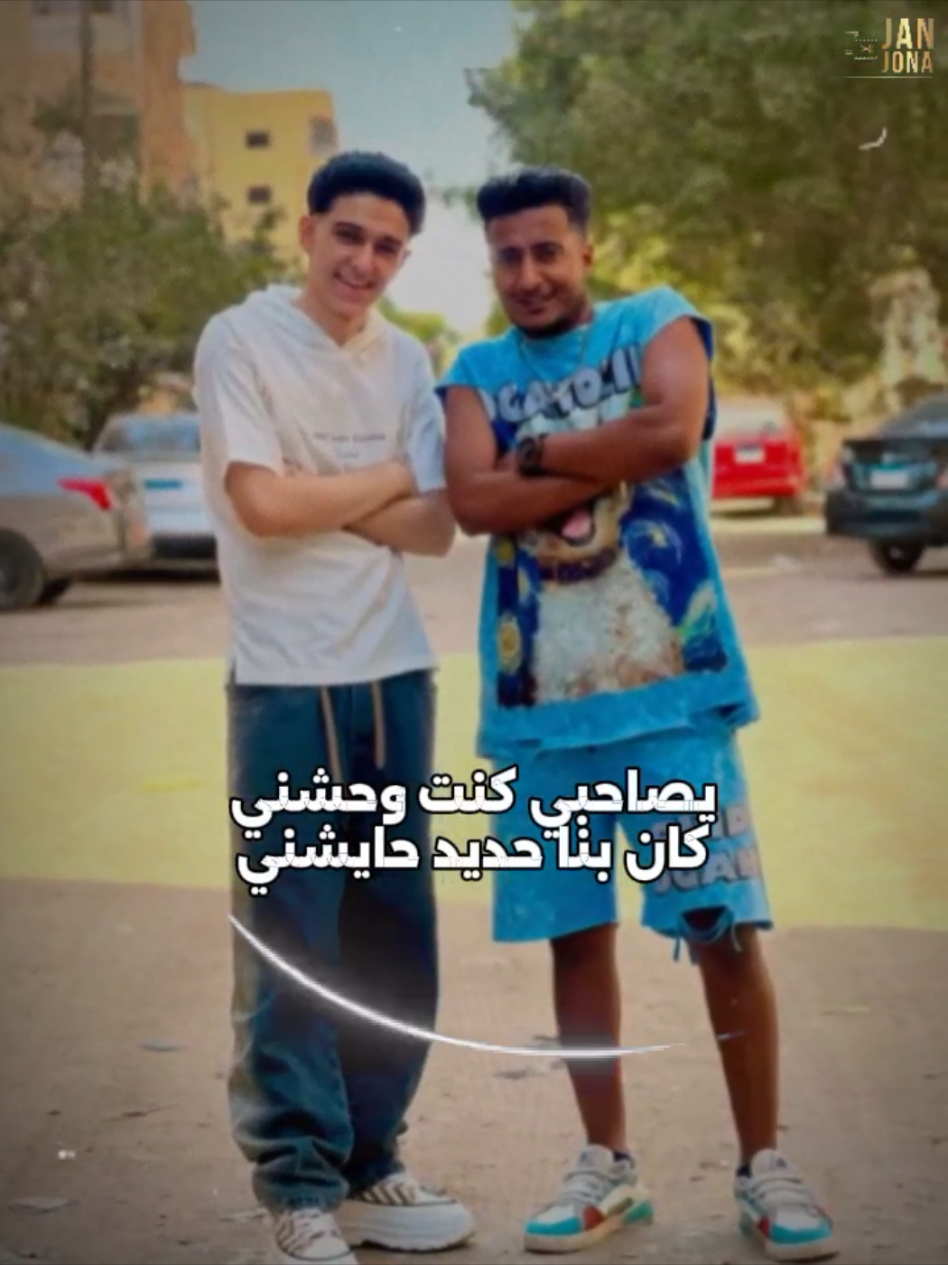 مين مستني الجديد😉💥 ياصاحبي كنت وحشني🥺💔 #جنجونه_المطروشه #الدوجري #سامرالمدني  #قوالب_كاب_كات  #CapCut 