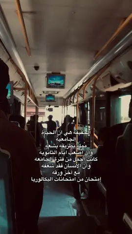 حقيقه💔🥲#اكسبلورexplore #صلاح_الدين #جامعة_تكريت #عراق #fyp 
