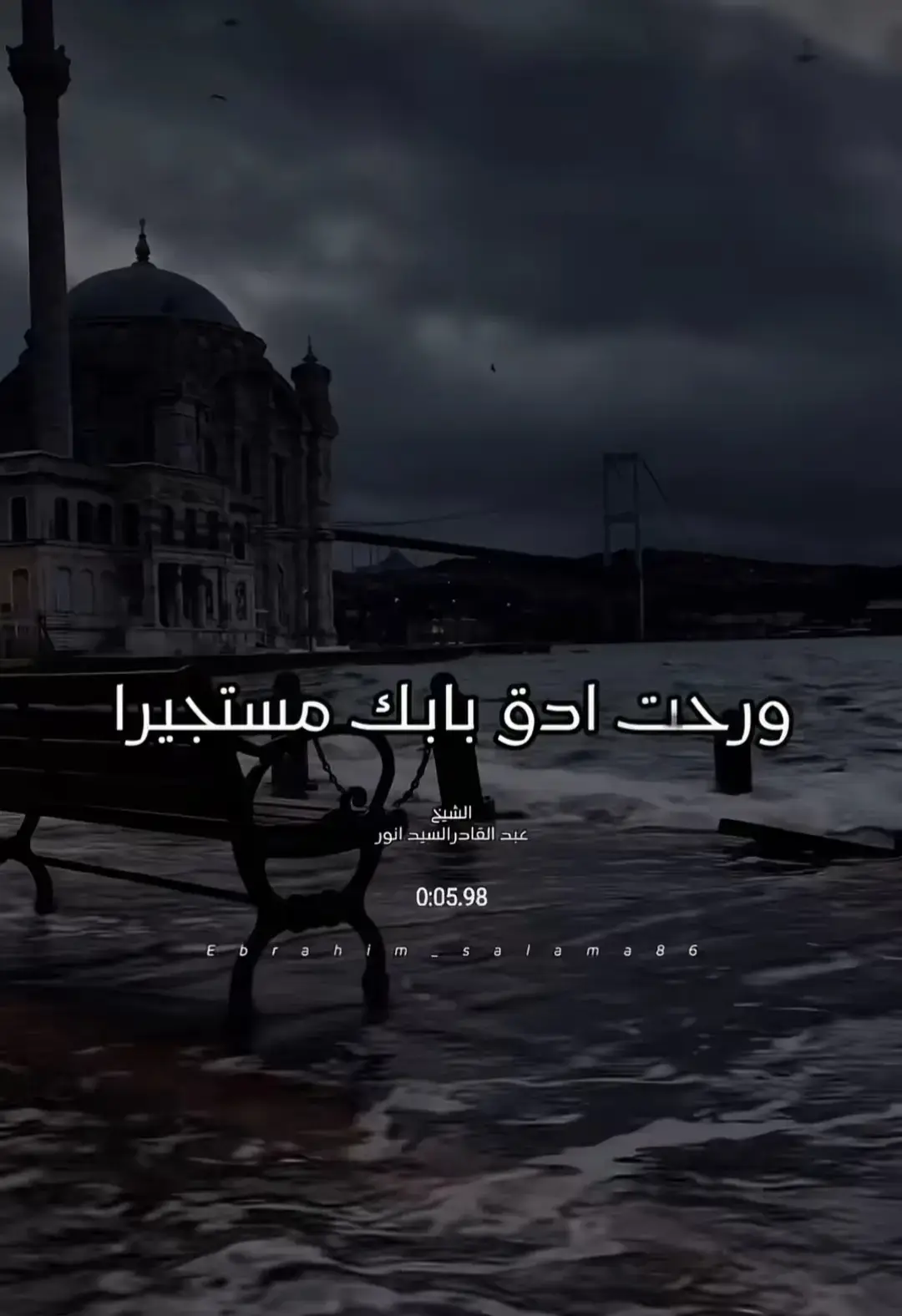 #ابتهالات🌒🤎 #ابتهالات #النقشبندي 