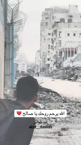 الله يرحمك ويغفرلك ويتولاك يا صالح 💔💔 #صالح_الجعفراوي #شهيد #صالح_الجعفراوي 