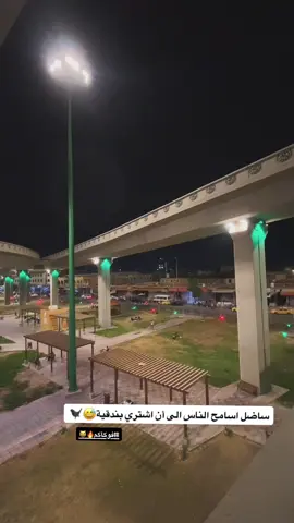 طالع بتصوير يعلقنا😅💥#التصوير_متعوب_عليه💥 #سماوه_ولايتي #مجسر_الصدرين #امؤلي🌿 #تفاعلوو 