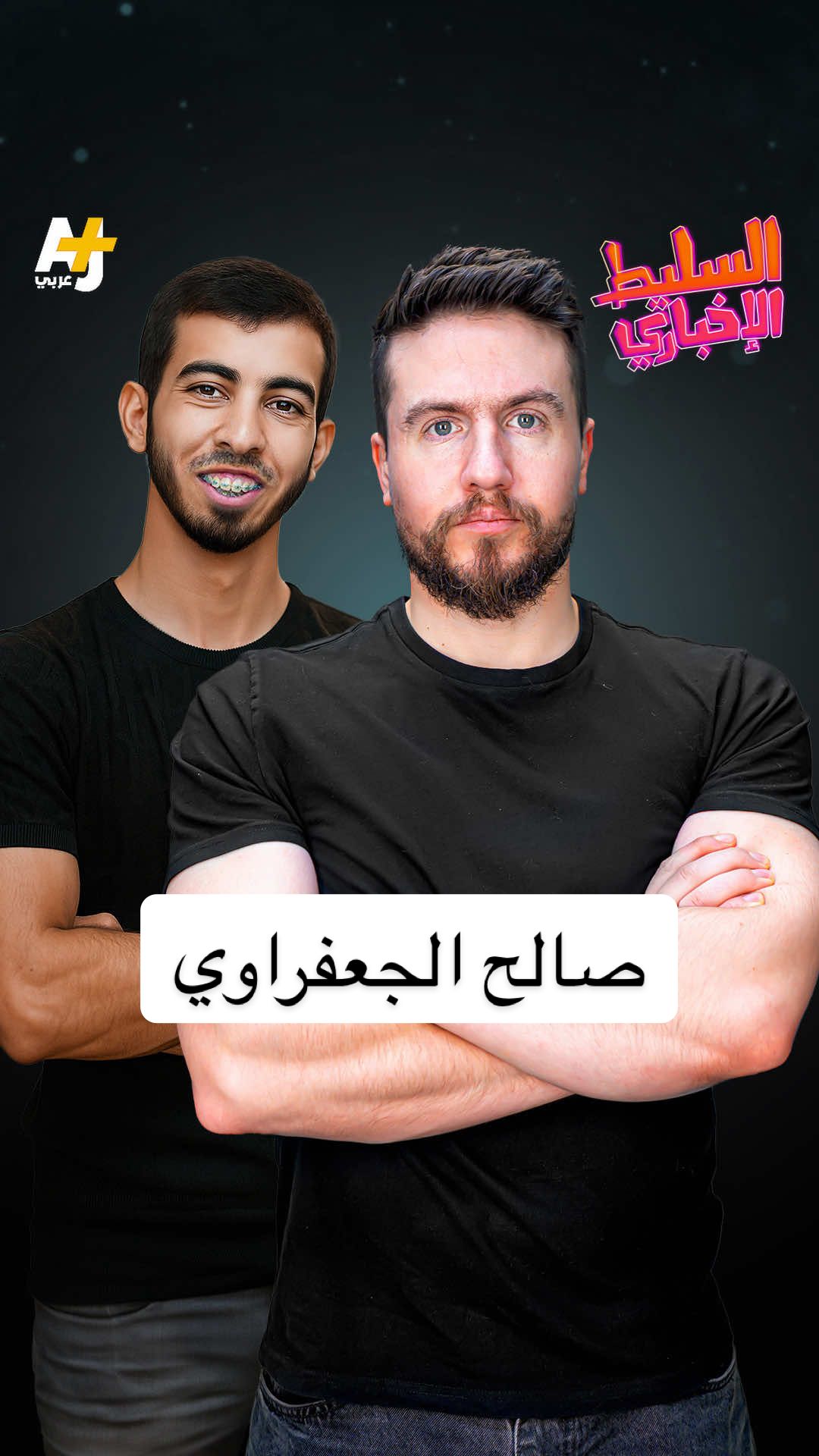 عملاء الاحتلال يختطفون صالح الجعفراوي ويقتـ*ـلونه بـ 7 رصا*صات #صالح_الجعفراوي #غزة #السليط_الإخباري