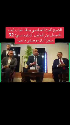 #تحالف_الحسم_الوطني #ثابت_العباسي #اكسبلوررررر #الانبار_الرمادي #بغداد 
