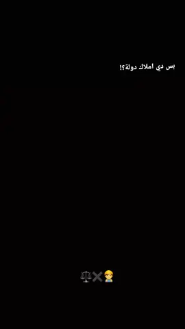 #هندسة #القضاء @A7med Dawood  ⚖️✖️👷‍♂️