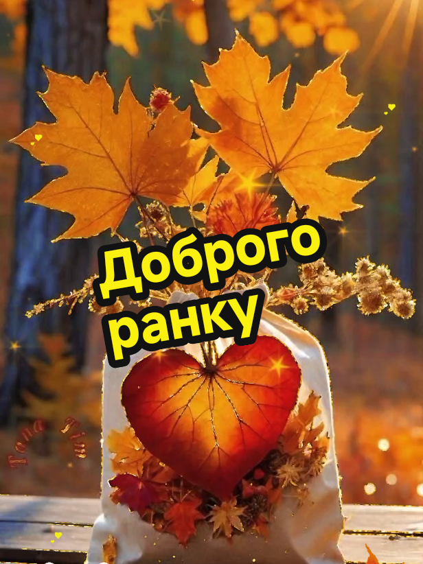 #доброгоранку🌞 #настрій #гарногодня #CapCut 