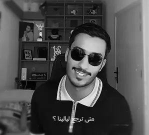 سوالفنا واغانينا❤️‍🩹:) #بدر_الحسينان #foryou  #ترند #اغاني #fyyyypppppppppppppp  @bader_nh 
