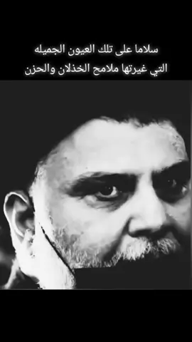 #صدريون_والمقتدى_عشقنا♡ #جيش_الامام_المهدي #سيد_مقتدى_خط_أحمر #سيد_مقتدى_خط_أحمر #صدريون_للموت 