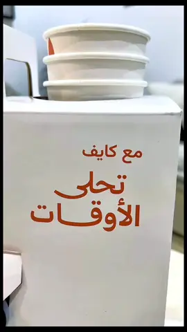 #ايس_تي #شاي_كايف #مشروبات_صيفيه_لذيذه_منعشه  @شاهي كايف | KAIF 