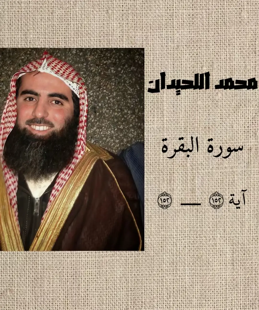 #قران_كريم #محمد_اللحيدان #سورة_البقره #مالي_خلق_احط_هاشتاقات #القران_الكريم_راحه_نفسية😍🕋 