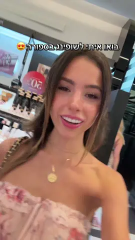 רוצות לוק איפור עם המוצרים החדשים??