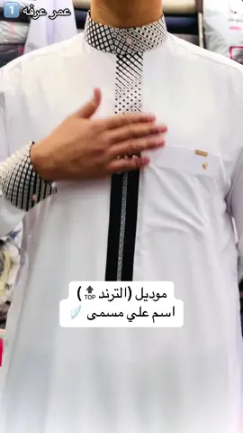 موديل (الترند 🔝) مع عرفه يعقوب تلبس ترندات 🪡✂️