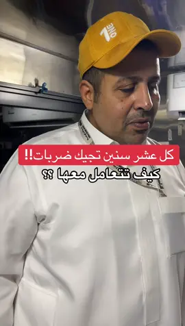 نصيحة جميلة من بوسالم 🩵 كيف تتعامل مع ابتلاءات وضربات الحياة #اكسبلورexplore #جدة #نصيحة #عدني_بوسالم