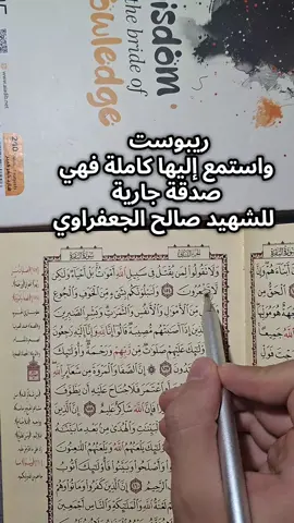 صالح ، اليوم لا فراق ❤️‍🩹..اليوم مع الصحب والرفاق  #narqa #quran #صالح_الجعفراوي  #القارئ_عبدالرحمن_محمد_راضي #abdelrahman_rady 