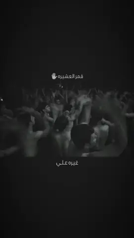 قمر العشيرة...🔥 @المصور علي كامل ✪ @كرار تحسين الخيگاني #سيد_فاقد_الموسوي♡ #شور_حتى_الظهور #السيده_زينب_عليها_السلام #كرار_العبادي #محرم_1443_ويبقى_الحسين 