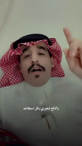 والحب ماتنفع معاه الشجاعه #محمد_الغبر #عبدالله_السالم #قصايد #قصيدة_جزله @محمد الغبر 🇸🇦 