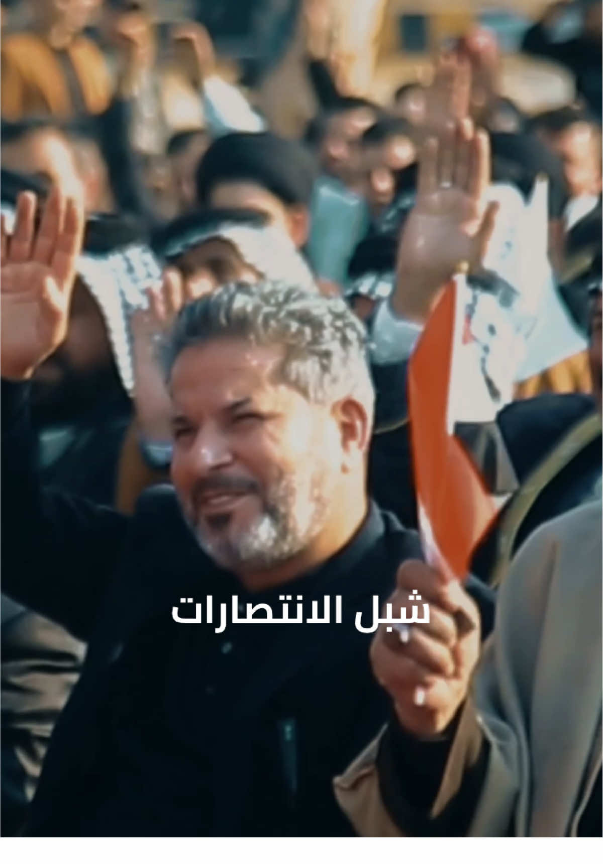 #الحاج_شبل_الزيدي #ابو_مهدي_المهندس #شبل_الزيدي #تحالف_خدمات #واحد_حشد 