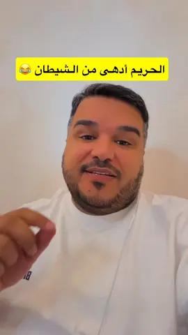 الشيطان مافكر فيها :) #الكويت #اكسبلور #ترند #الكويت_مصر_السعودية_سوريا_الامارت 