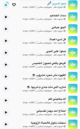 #مالي_خلق_احط_هاشتاقات #اكسبلور #صوت_سناب #صوتيات_سناب #اصوات_سناب 