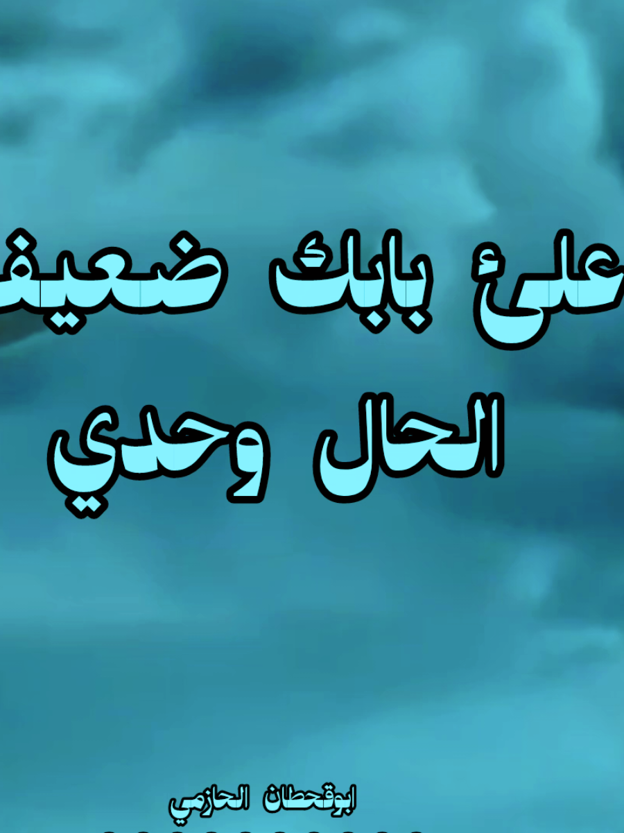 عِٰـِۢࢦِٰـِۢئ بِٰـِۢﭑِٰبِٰـِۢگِٰ!! #تحـــــــياتي_لجمـــــــيع_المـــــــشاهدين_والمـــــــتابعين  #تصــميم_فيــــديوهات🎶🎤🎬  #تصــميم_فيــــديوهات🎶🎤🎬 