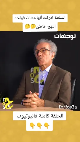 #المغرب🇲🇦 #أخنوش_إرحل #حكومة_فاشلة #genz #عصيد 