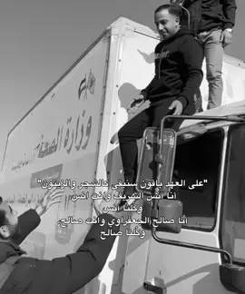 بِهدّ يا صاحبي💔 #صالح_الجعفراوي #أنس_الشريف  #fyyp #foryou #fyy 
