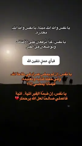 ياشين الإنسان لآصار كل همه دنياء فاعملو لاخرتكم #السلف_الصالح #اللهم_صلي_على_نبينا_محمد #سبحان_الله_وبحمده_سبحان_الله_العظيم #لاحول_ولا_قوة_الا_بالله_العلي_العظيم #التوحيد_حق_اللّٰه_على_العبيد☝️ 