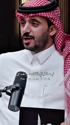 ‏ترفق على الوافين وتهدي شوي #سلطان_الهميلي #سفر_بريك #شعر 