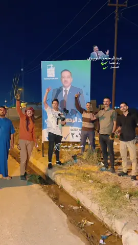 #النائب_عبدالرحمن_اللويزي  شوار رجم حديد في الموصل #كلنا_على_العهد #المصور_علوش_الوحيد #الموصل_دهوك_اربيل_بغداد_كركوك @مكتب النائب عبدالرحمن اللويزي @صخر ال عبود 