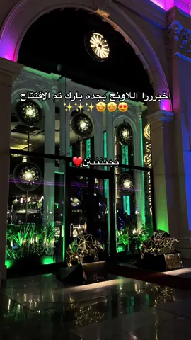 💕💕👌@Lamistikloungesa #lamistikloungesa #جده_بارك #كوفي #لاونج 