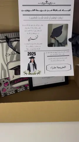 بكج التخرج  توصيل جميع محافضات العراق #شعب_الصيني_ماله_حل😂😂 #ترندات_تيك_توك ##شهادة_تخرج🎓😍##تجهيزات_تخرج##فعاليات_تخرج