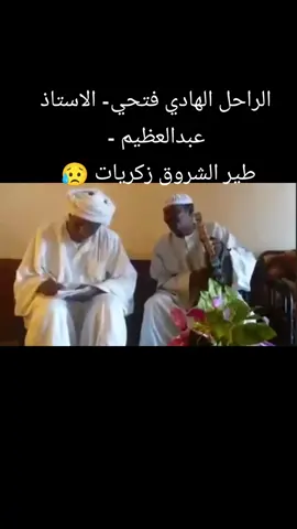 #الشماليه #دنقلا السودان  الراحل عبدالهادي فتحي  #لبب--السليم  #جخو،الشغل،دا،يا،عالم،➕_❤_📝✌️🌍🦋 #الشعب_الصيني_ماله_حل @عبدالعظيم محمد حسن 