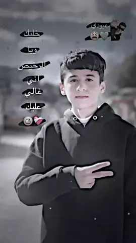 خليگ ويا الرخيص اني غالي عليك 👍🏿😅#فيديو_ستار🚸🔥 #عباراتكم_الفخمه📿📌 #طششونيي🔫🥺😹💞 #تصميم_فيديوهات🎶🎤🎬 #الشعب_الصيني_ماله_حل😂😂 @لقمان موفق @عَٰـُـٰٓمَٰـُـٰٓر🕊️ @توفي/ to🩵🪽 @ريان سعد🕊️ 