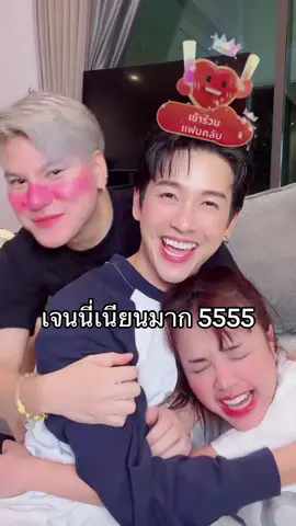 มรึงงง! เจนนี่เนียนมาก5555 #ดีเจพุฒ #เจนนี่ได้หมดถ้าสดชื่น #ดีเจพุฒิ #เจนนี่ไลฟ์ 