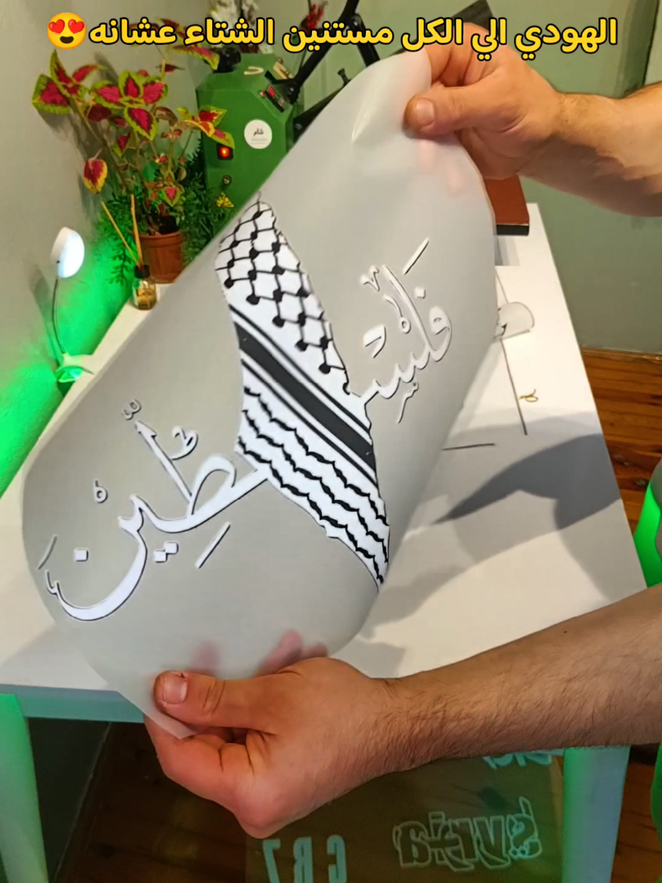 الهودي الي الكل مستنين الشتاء عشانه 😍  طباعه على حسب الطلب..#türkiye 